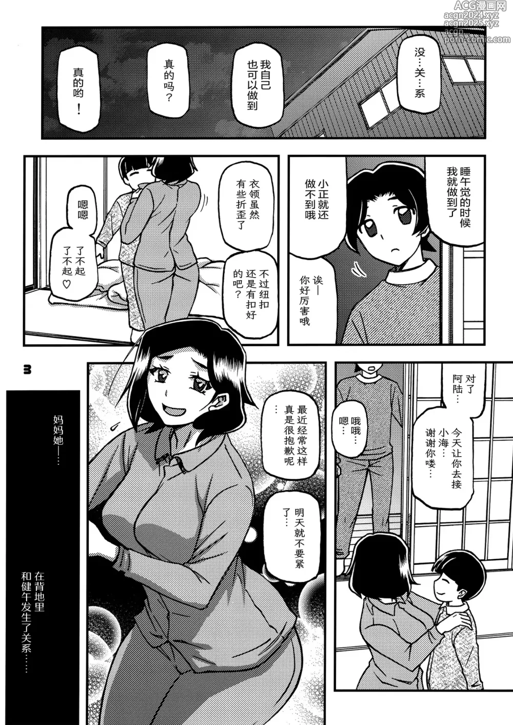 Page 2 of doujinshi Akebi no Mi - Misora AFTER