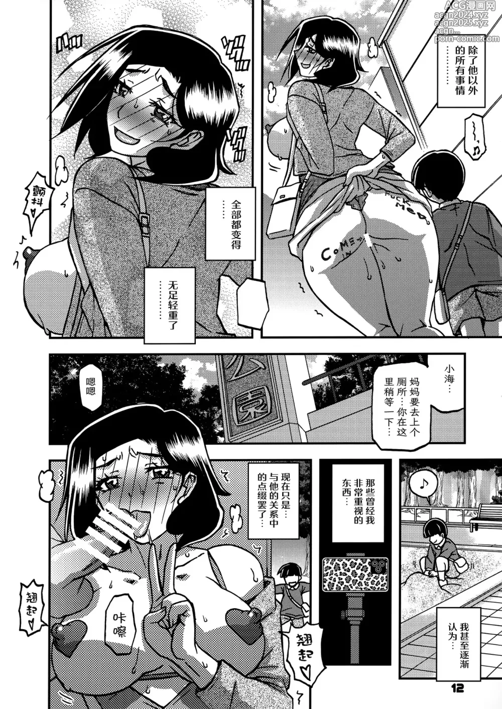 Page 11 of doujinshi Akebi no Mi - Misora AFTER