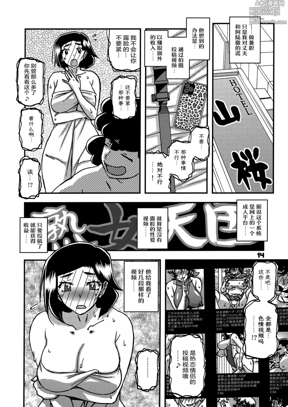 Page 13 of doujinshi Akebi no Mi - Misora AFTER