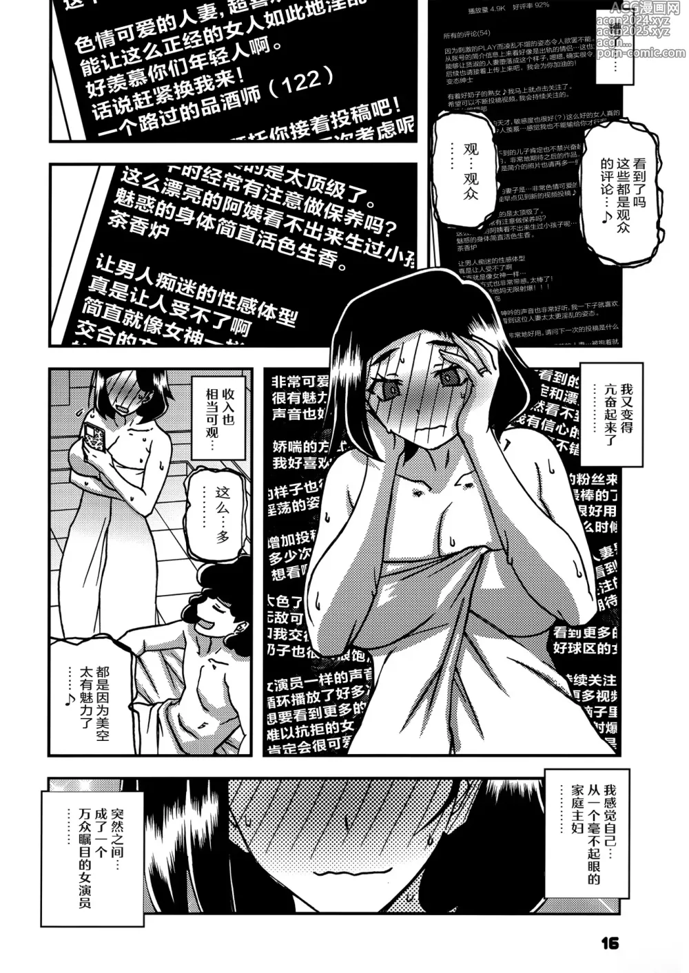 Page 15 of doujinshi Akebi no Mi - Misora AFTER