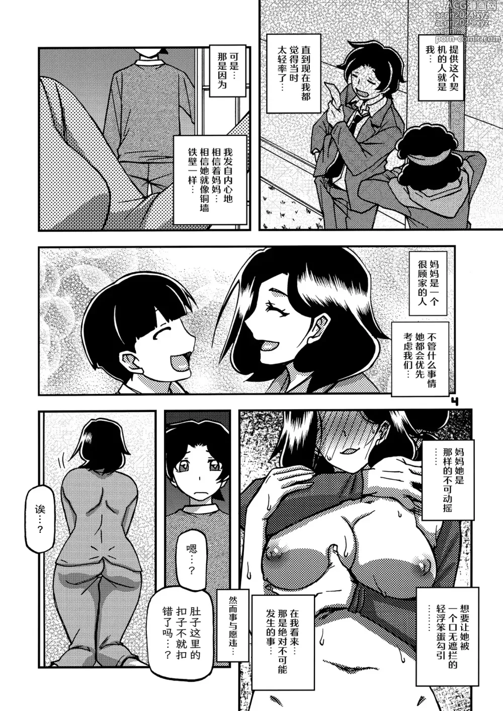 Page 3 of doujinshi Akebi no Mi - Misora AFTER