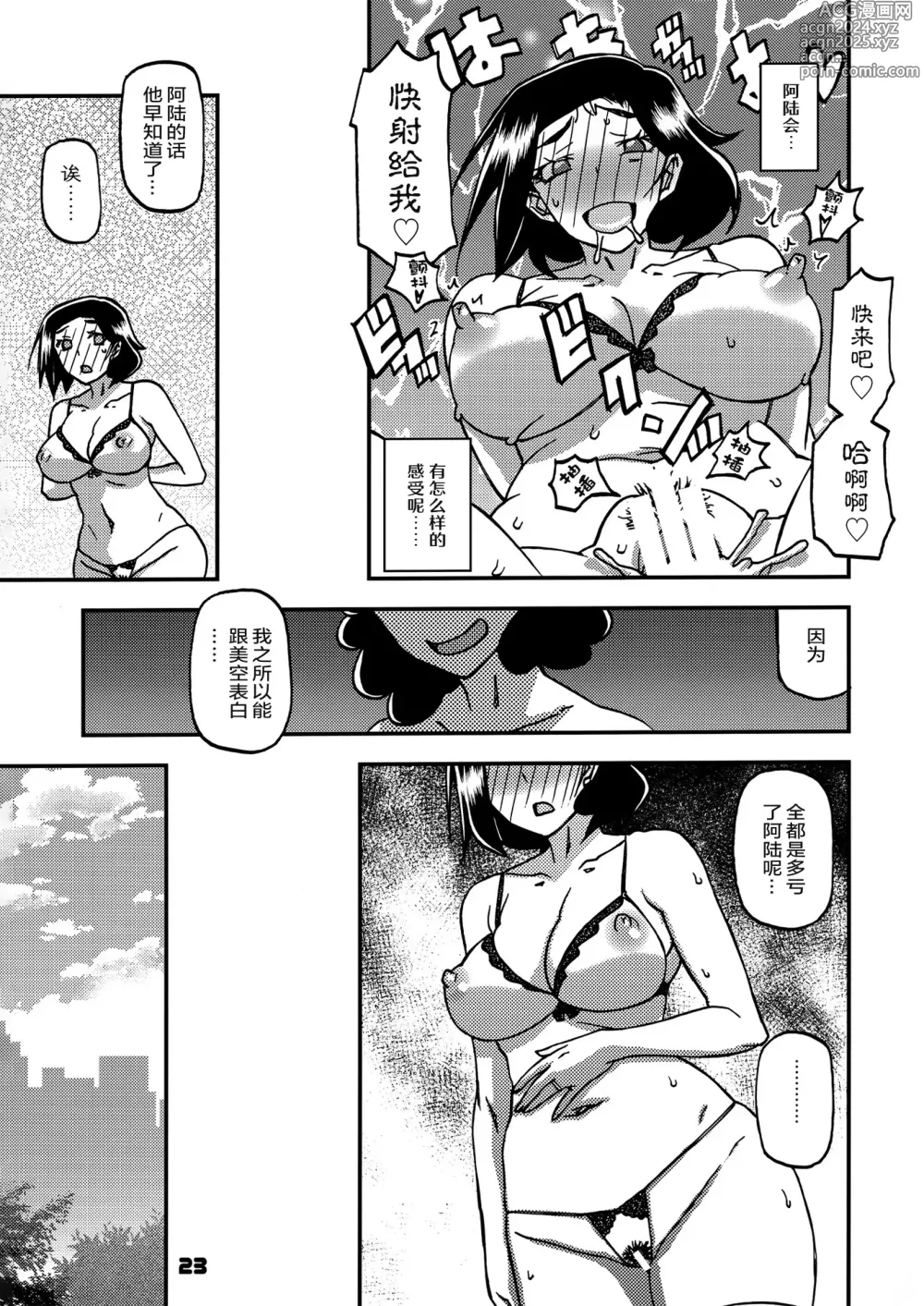 Page 22 of doujinshi Akebi no Mi - Misora AFTER