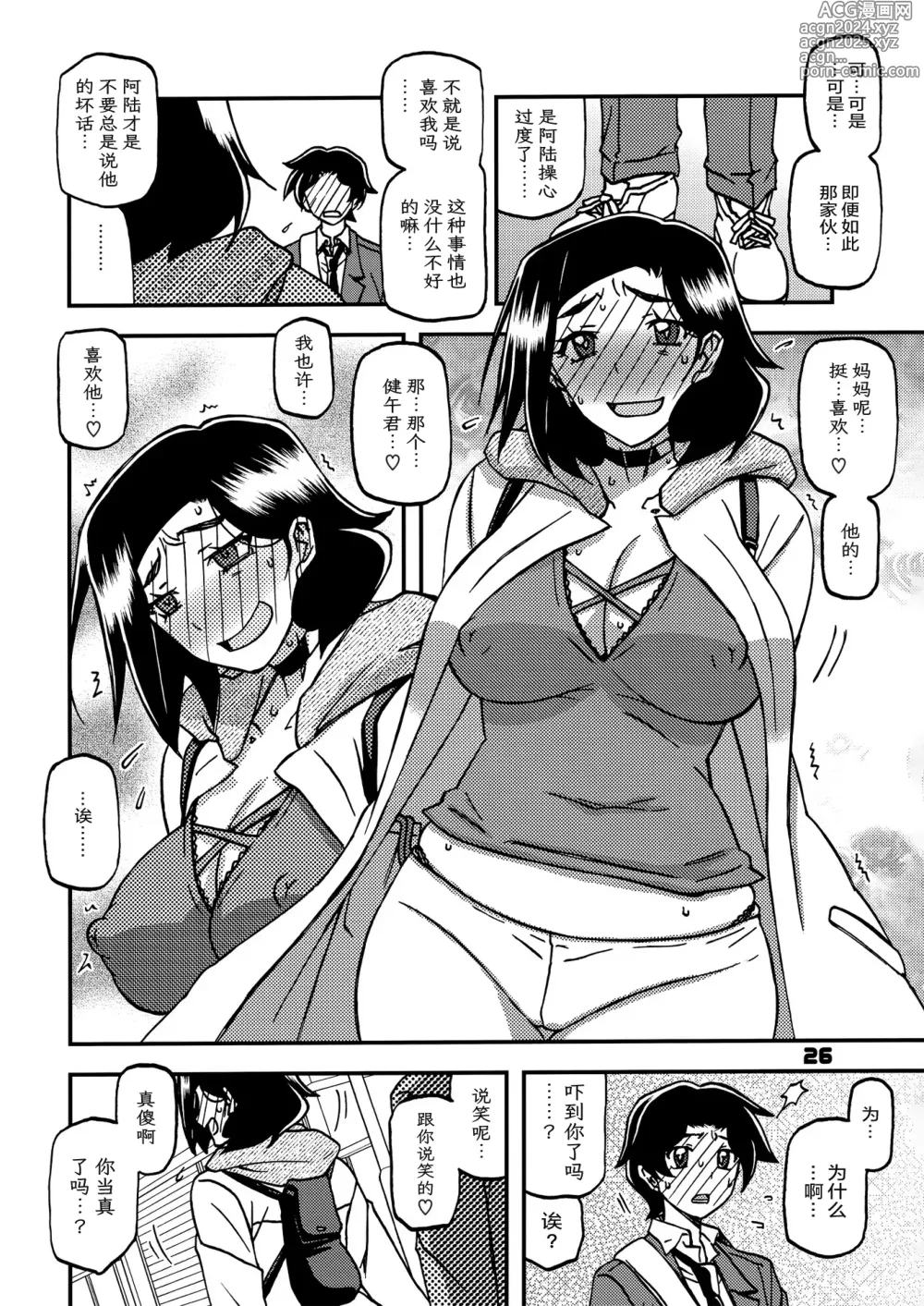 Page 25 of doujinshi Akebi no Mi - Misora AFTER