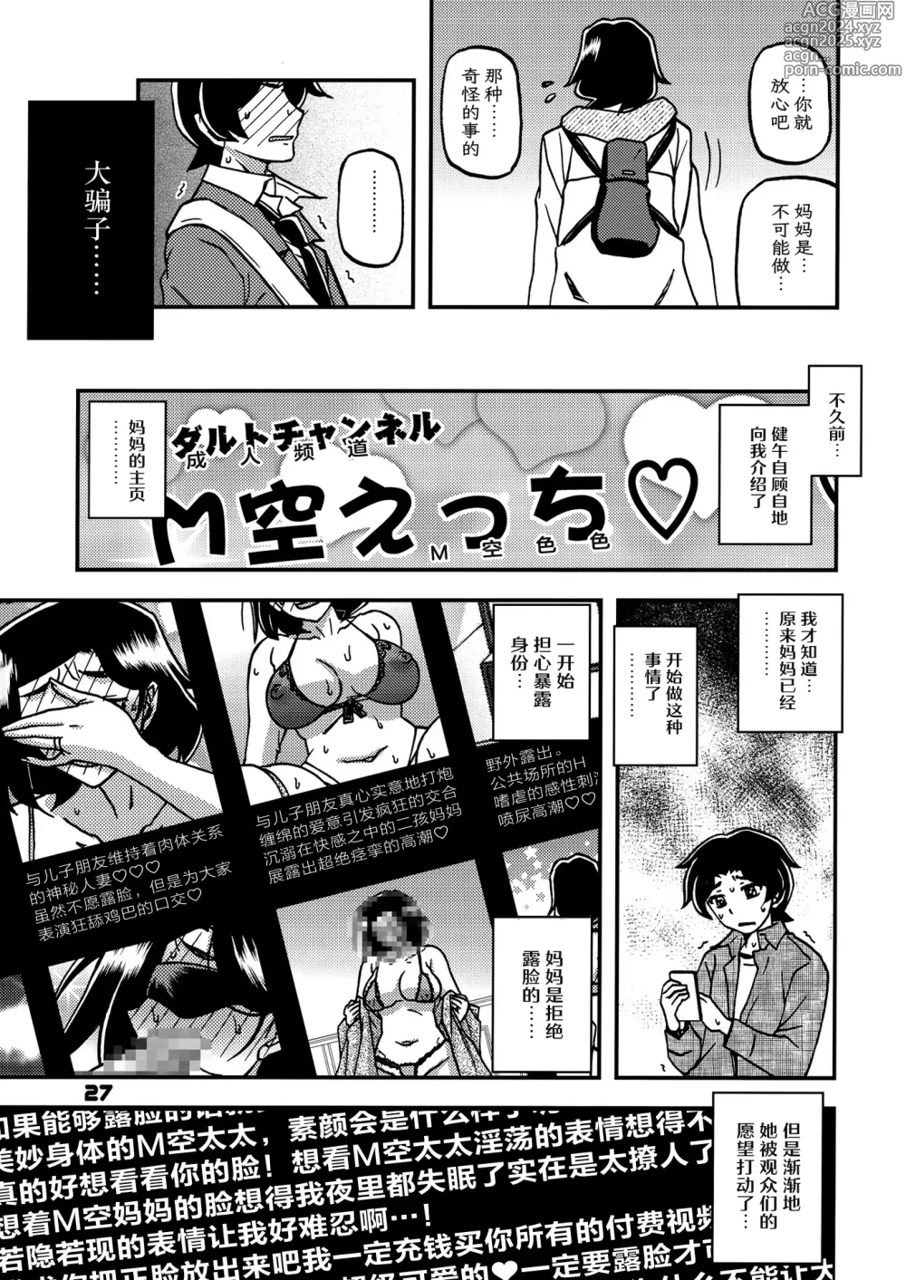 Page 26 of doujinshi Akebi no Mi - Misora AFTER