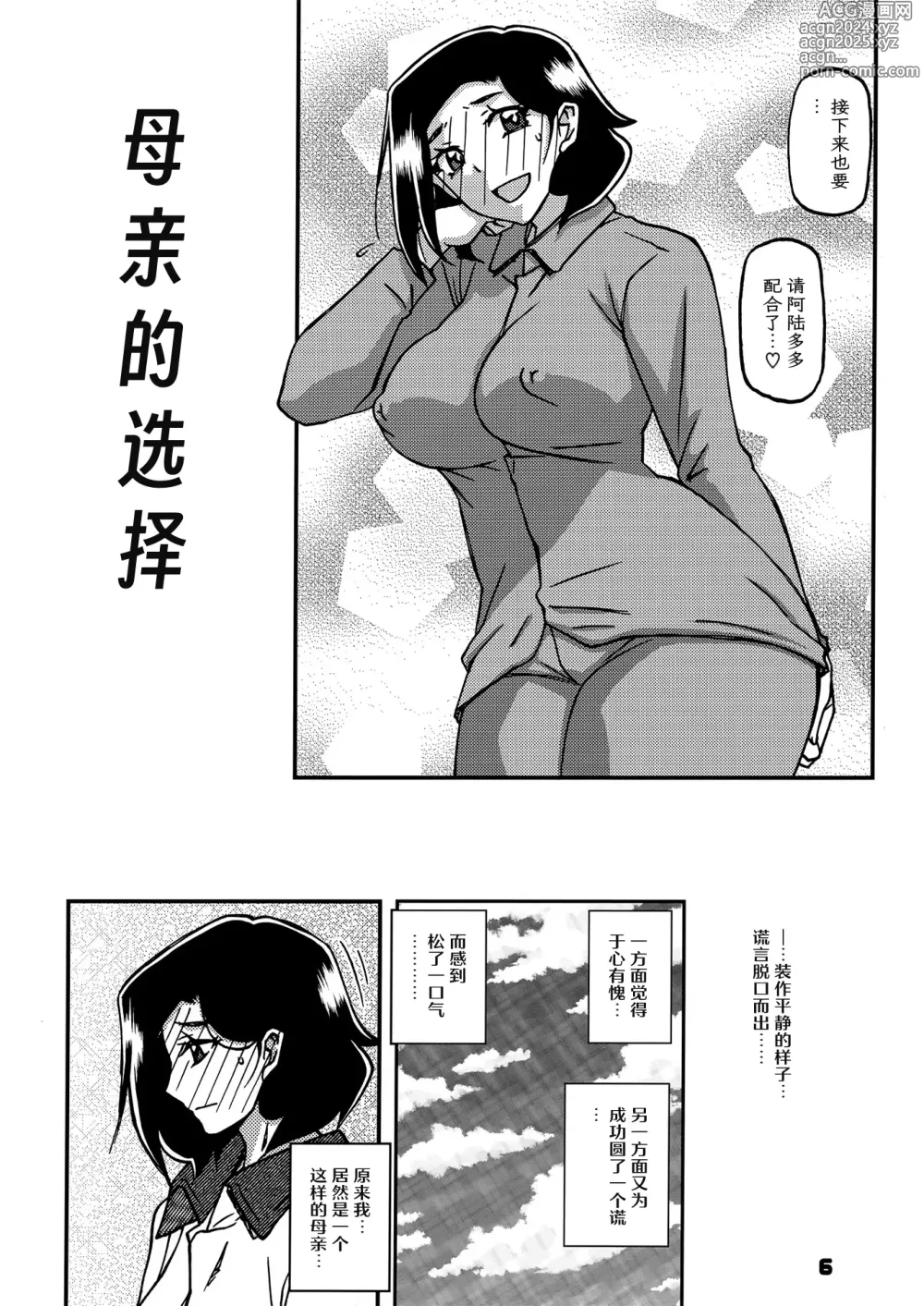 Page 5 of doujinshi Akebi no Mi - Misora AFTER