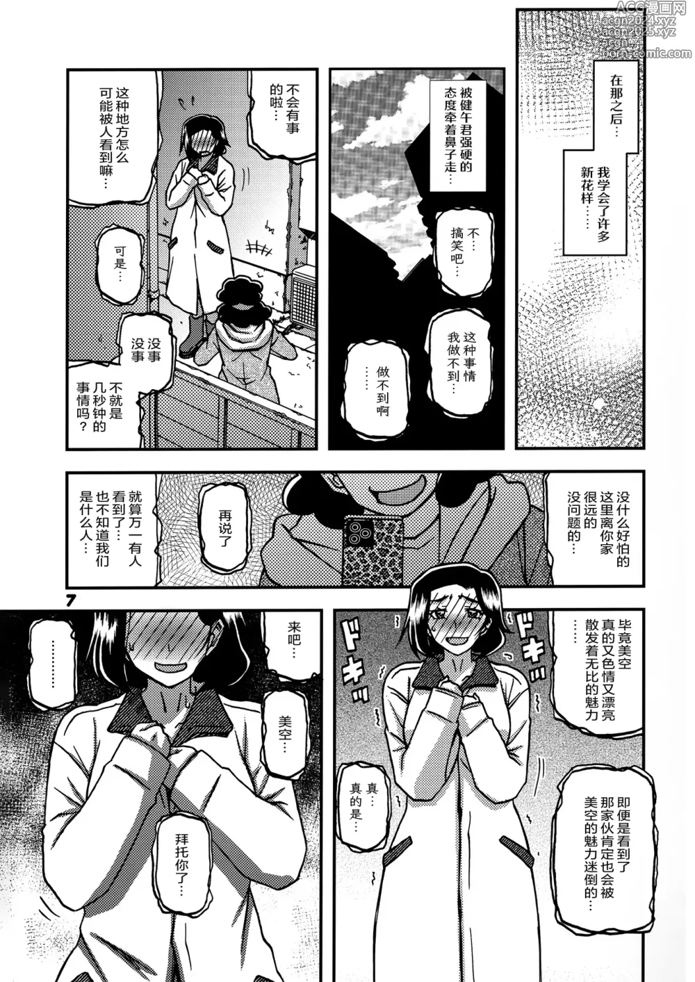 Page 6 of doujinshi Akebi no Mi - Misora AFTER