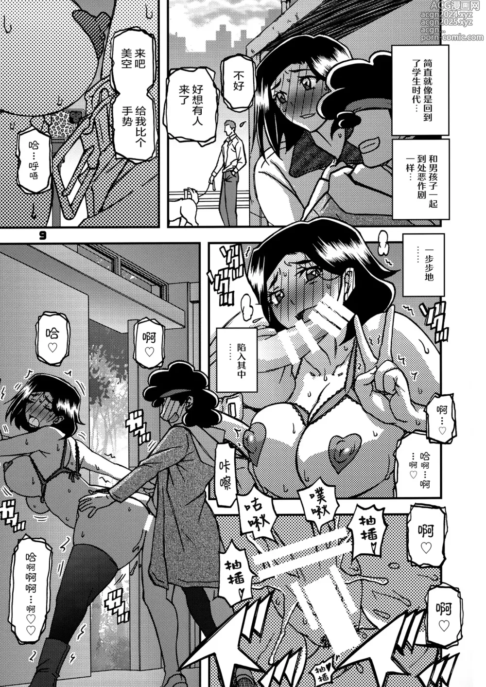 Page 8 of doujinshi Akebi no Mi - Misora AFTER