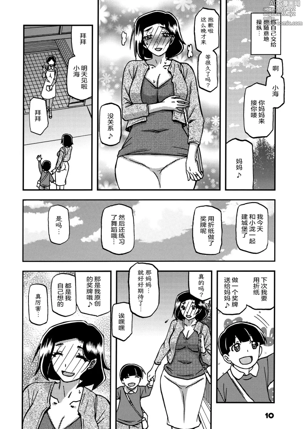 Page 9 of doujinshi Akebi no Mi - Misora AFTER