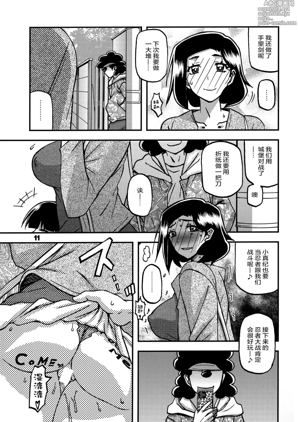 Page 10 of doujinshi Akebi no Mi - Misora AFTER