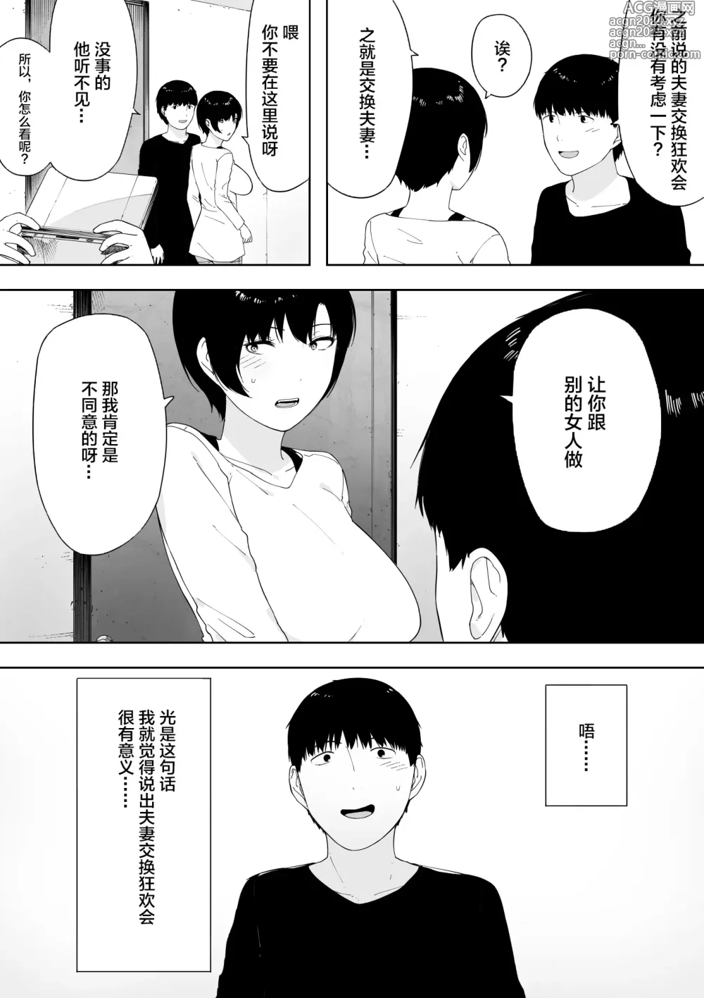 Page 11 of doujinshi 愛妻、同意の上、寝取られ 4 ~岩下家の母~