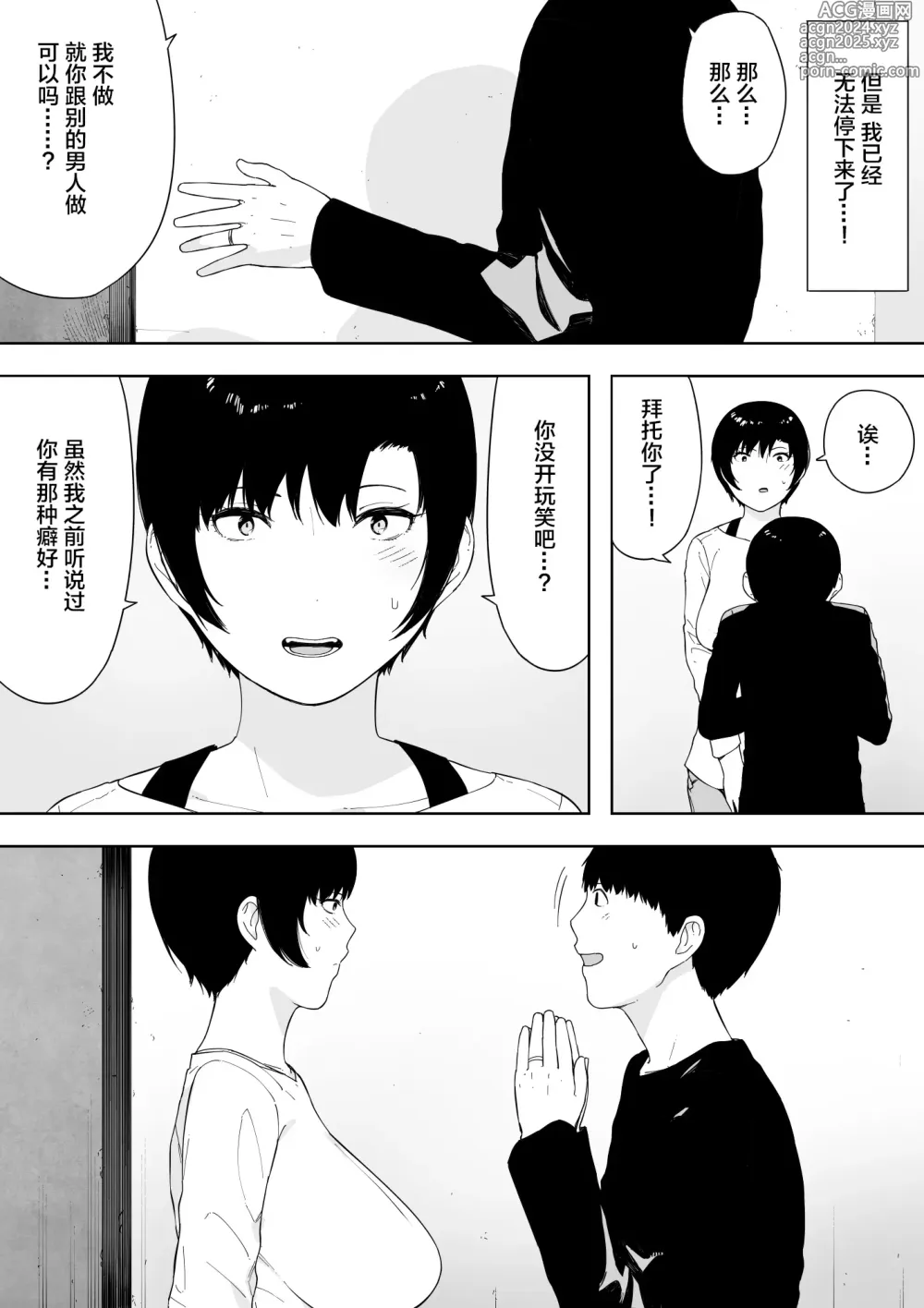 Page 12 of doujinshi 愛妻、同意の上、寝取られ 4 ~岩下家の母~