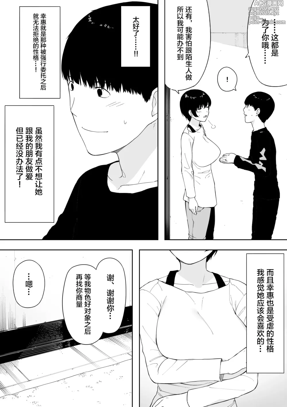 Page 13 of doujinshi 愛妻、同意の上、寝取られ 4 ~岩下家の母~