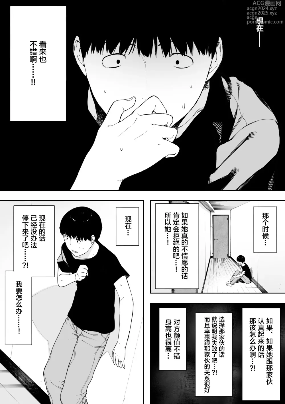 Page 14 of doujinshi 愛妻、同意の上、寝取られ 4 ~岩下家の母~