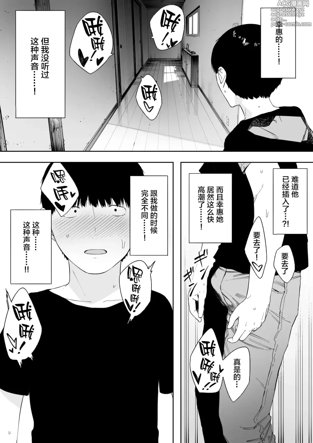 Page 20 of doujinshi 愛妻、同意の上、寝取られ 4 ~岩下家の母~