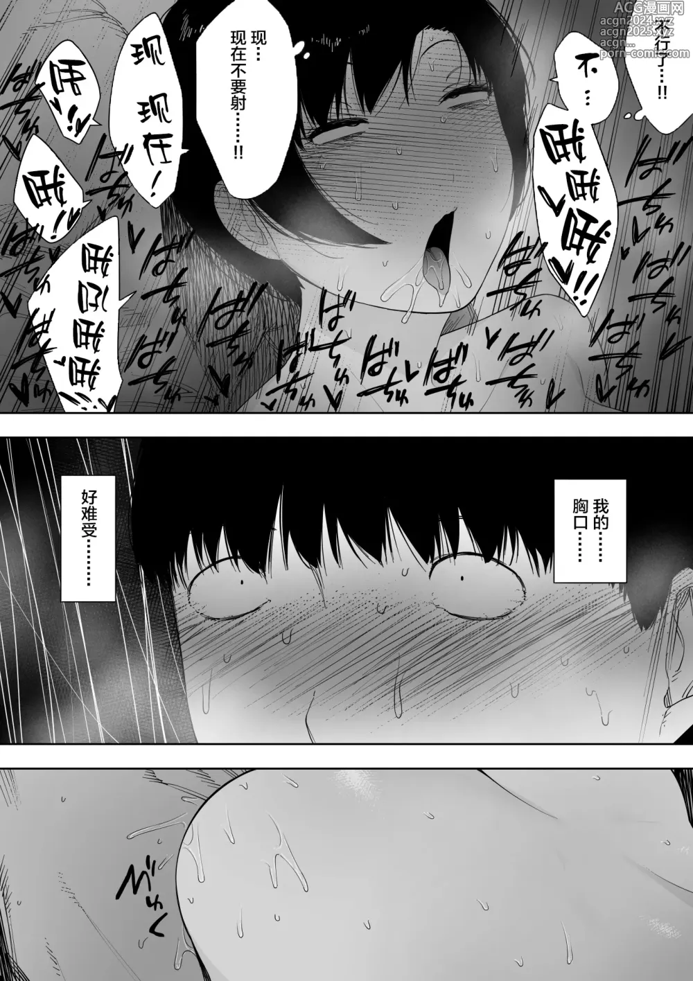 Page 24 of doujinshi 愛妻、同意の上、寝取られ 4 ~岩下家の母~