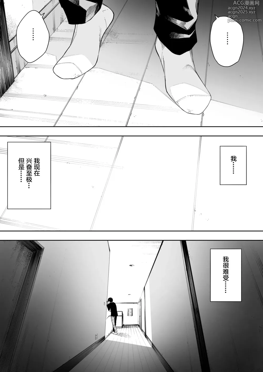 Page 27 of doujinshi 愛妻、同意の上、寝取られ 4 ~岩下家の母~