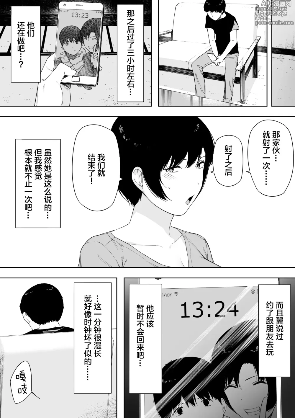 Page 28 of doujinshi 愛妻、同意の上、寝取られ 4 ~岩下家の母~