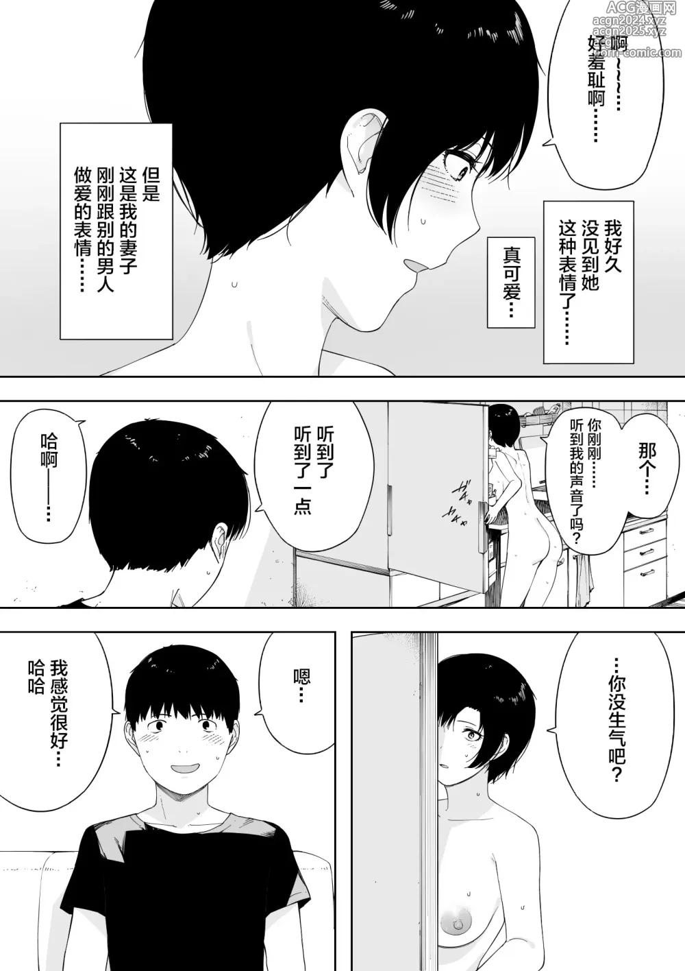 Page 30 of doujinshi 愛妻、同意の上、寝取られ 4 ~岩下家の母~