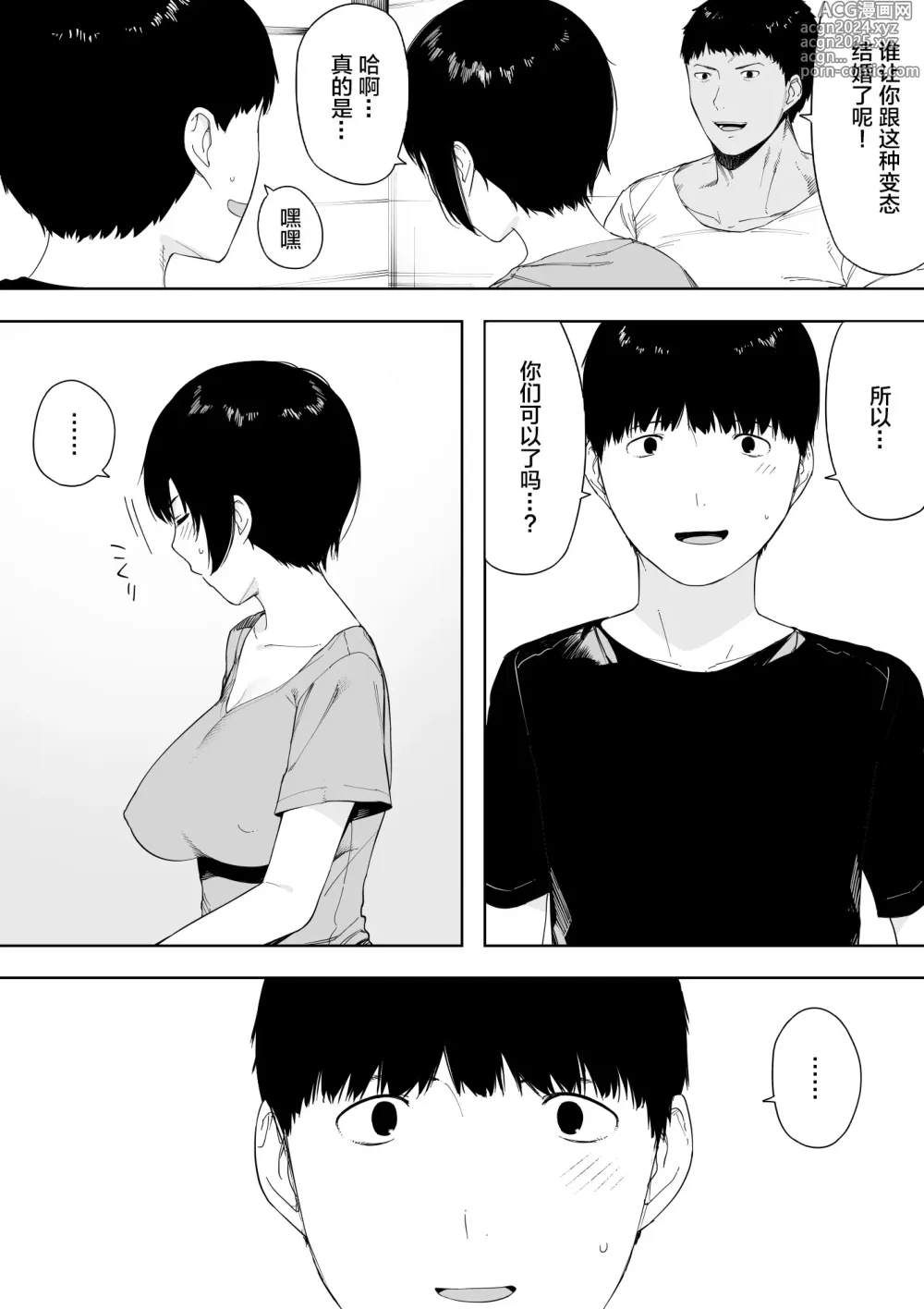 Page 4 of doujinshi 愛妻、同意の上、寝取られ 4 ~岩下家の母~