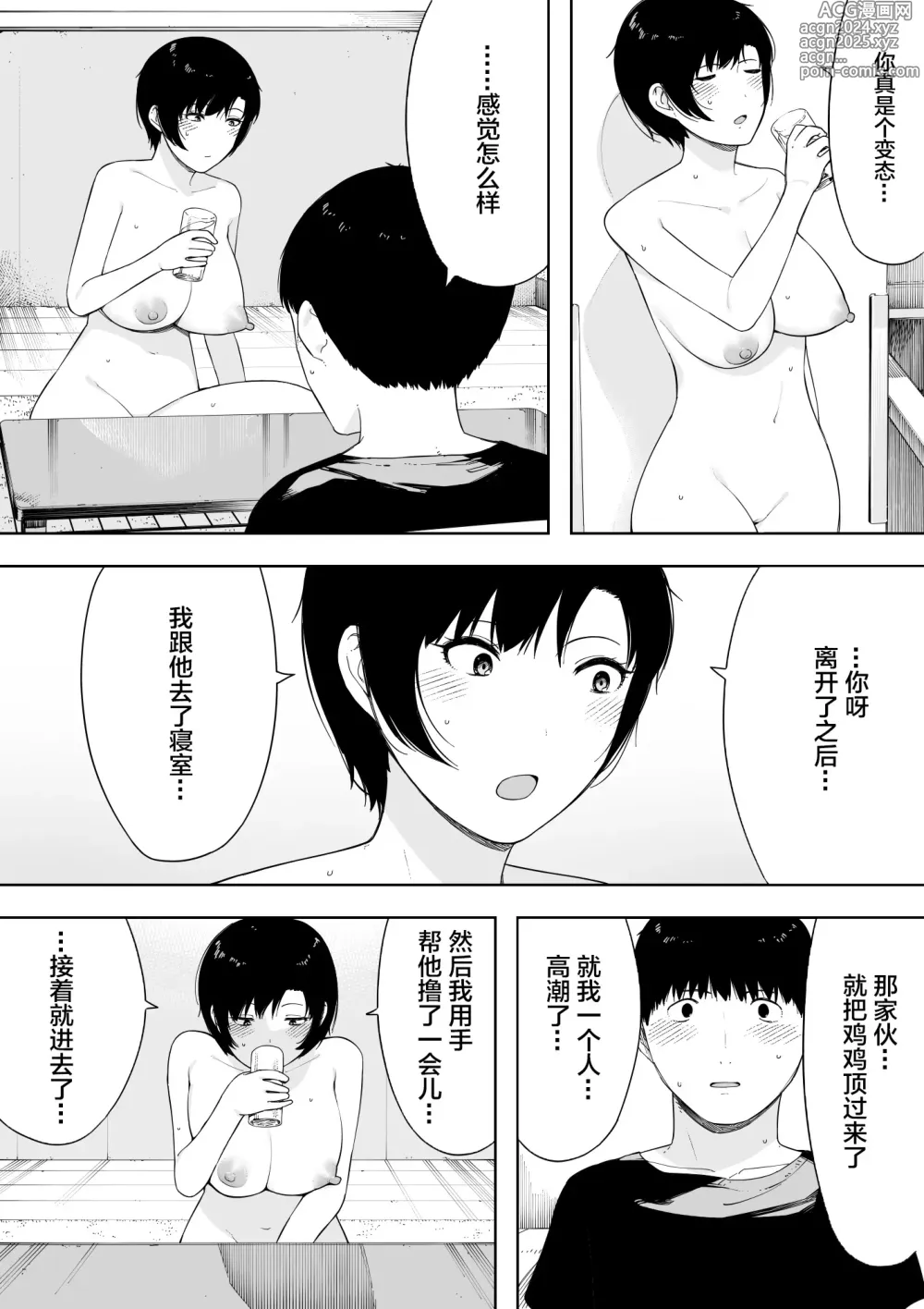 Page 31 of doujinshi 愛妻、同意の上、寝取られ 4 ~岩下家の母~