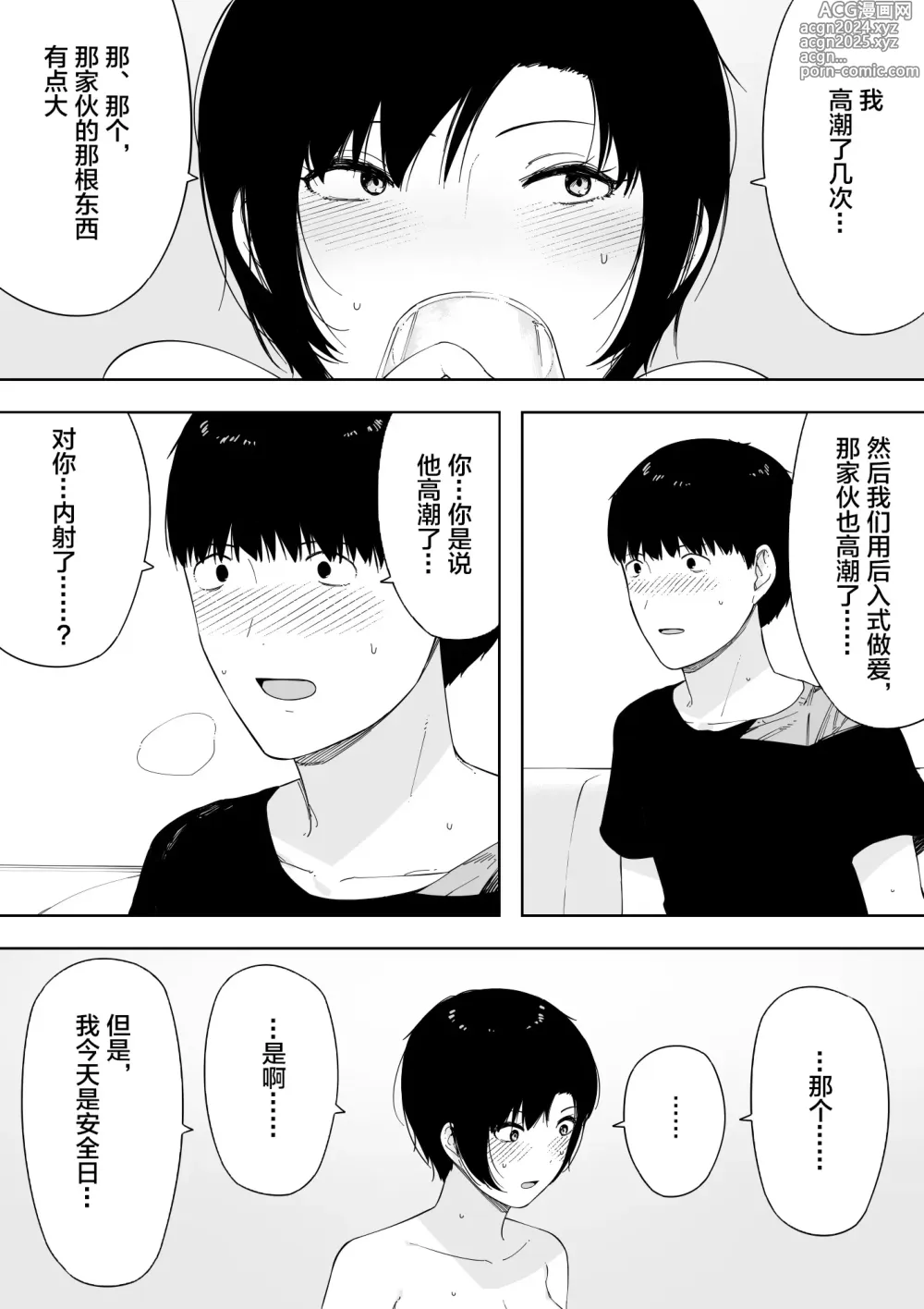 Page 32 of doujinshi 愛妻、同意の上、寝取られ 4 ~岩下家の母~