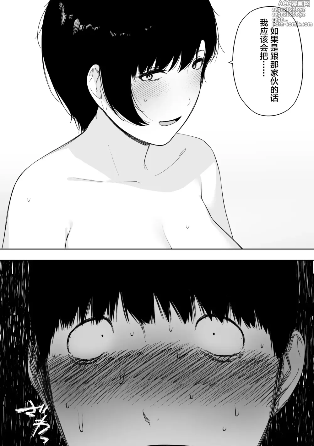 Page 38 of doujinshi 愛妻、同意の上、寝取られ 4 ~岩下家の母~