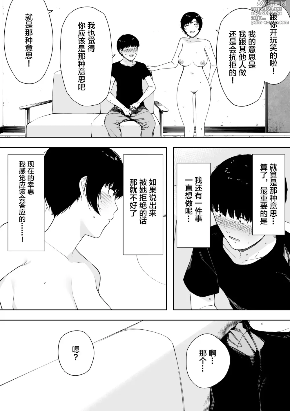 Page 39 of doujinshi 愛妻、同意の上、寝取られ 4 ~岩下家の母~