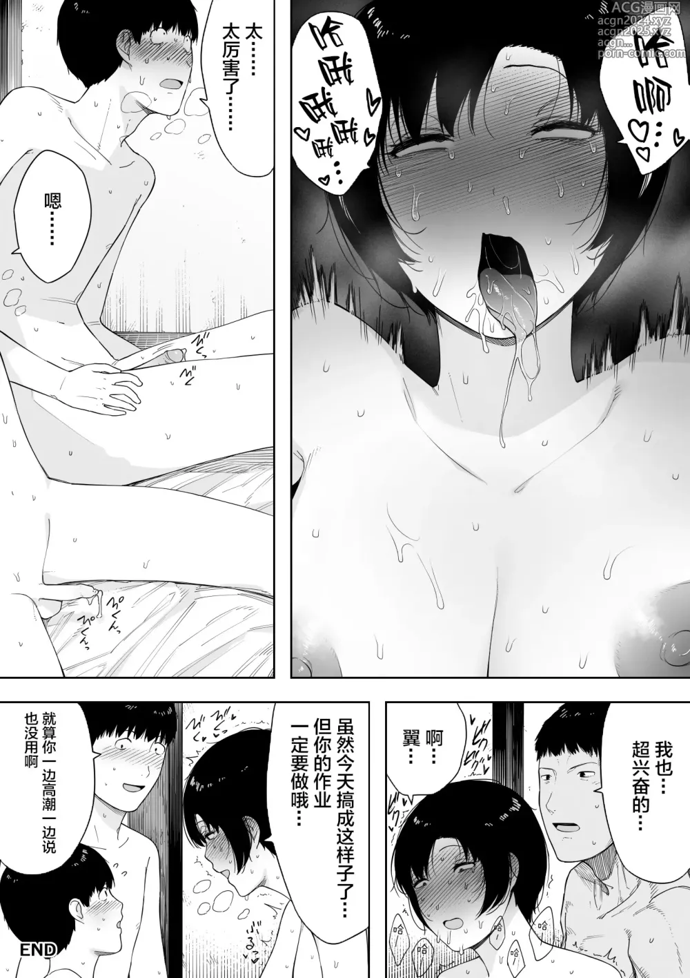 Page 45 of doujinshi 愛妻、同意の上、寝取られ 4 ~岩下家の母~