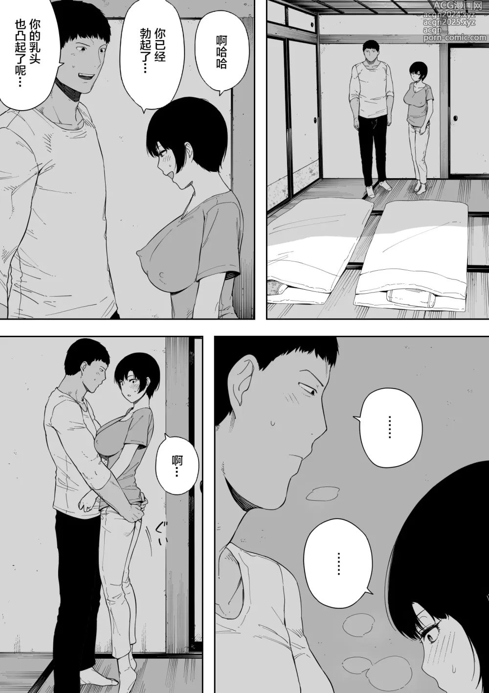 Page 8 of doujinshi 愛妻、同意の上、寝取られ 4 ~岩下家の母~