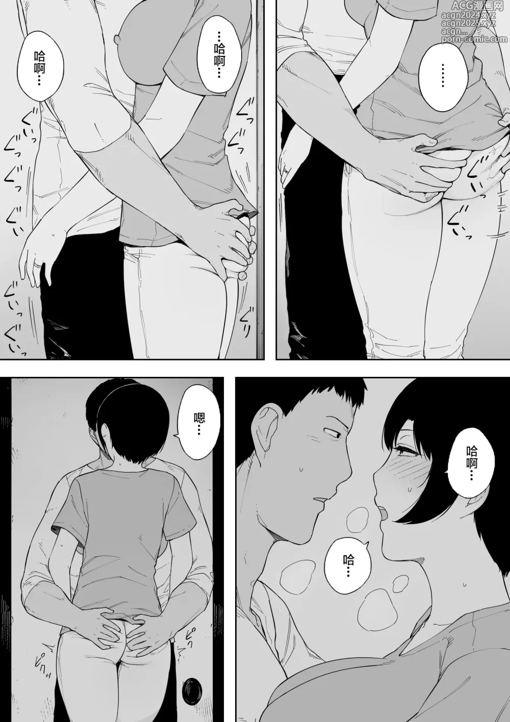 Page 9 of doujinshi 愛妻、同意の上、寝取られ 4 ~岩下家の母~