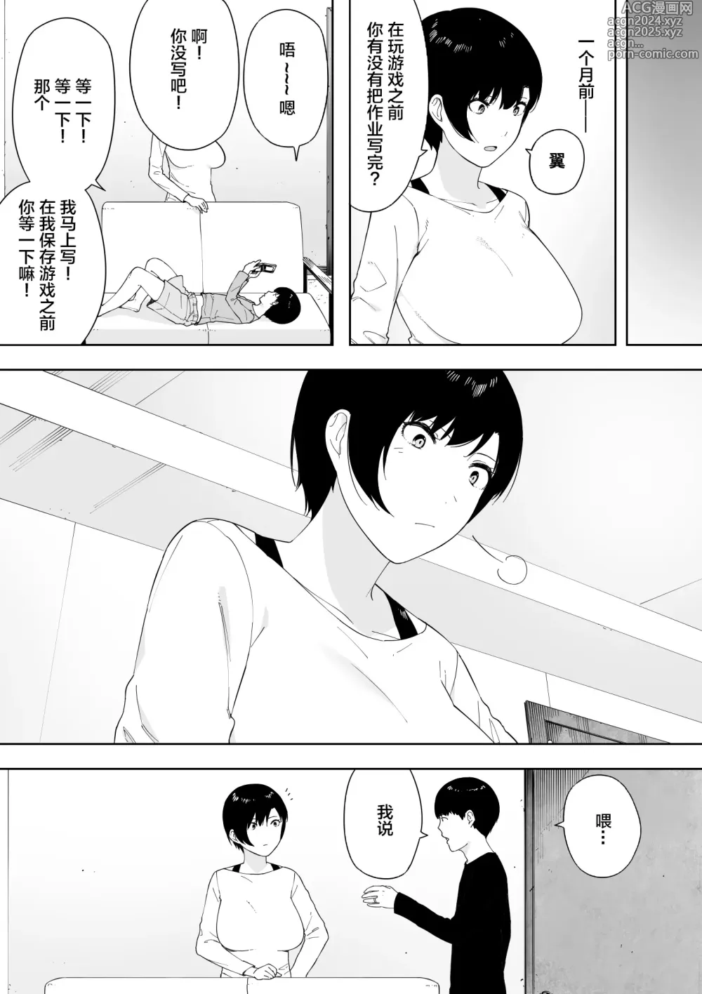 Page 10 of doujinshi 愛妻、同意の上、寝取られ 4 ~岩下家の母~