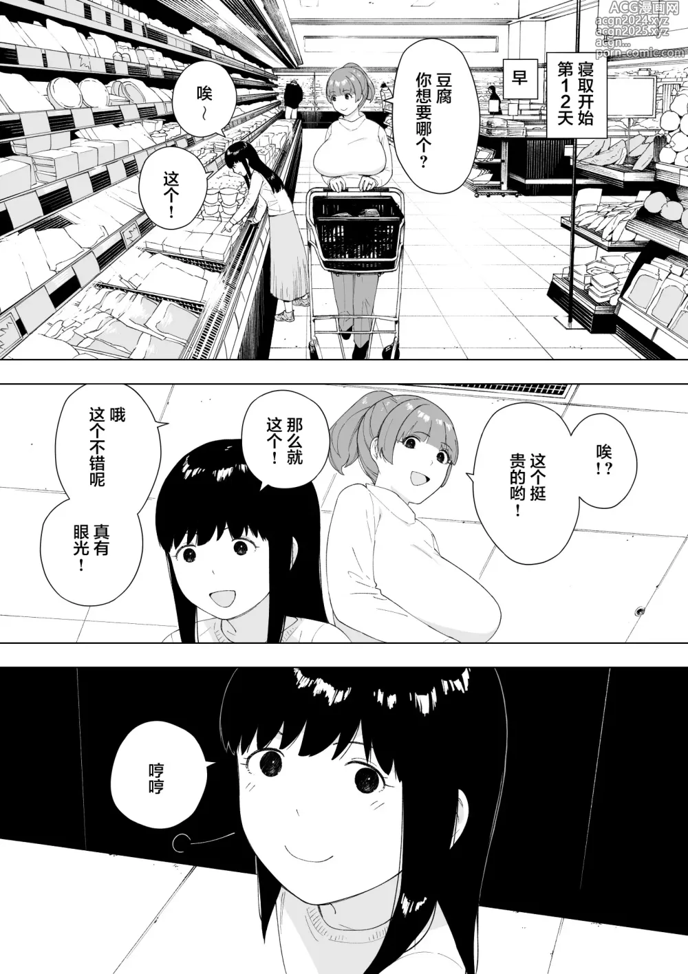 Page 12 of doujinshi Aisai, Doui no Ue, Netorare 5 ~Moriguchi-ke no Onna~ (decensored)