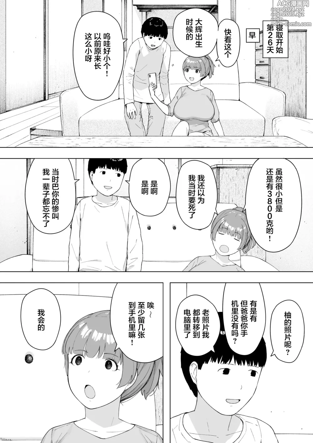 Page 16 of doujinshi Aisai, Doui no Ue, Netorare 5 ~Moriguchi-ke no Onna~ (decensored)