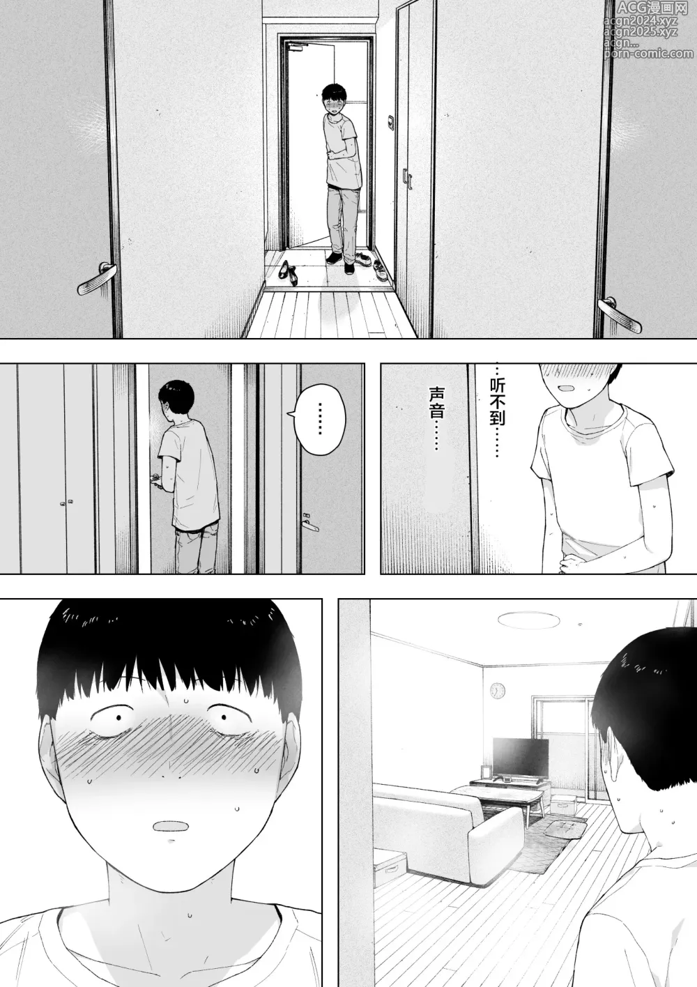 Page 23 of doujinshi Aisai, Doui no Ue, Netorare 5 ~Moriguchi-ke no Onna~ (decensored)