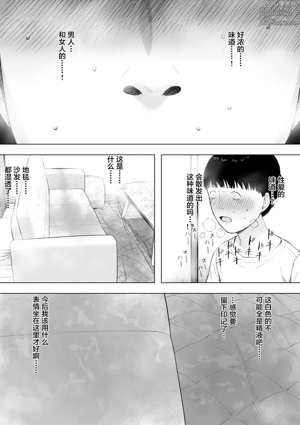 Page 24 of doujinshi Aisai, Doui no Ue, Netorare 5 ~Moriguchi-ke no Onna~ (decensored)