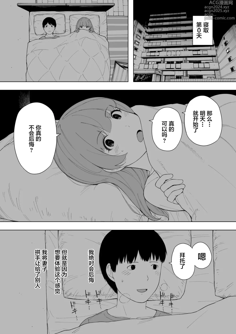 Page 4 of doujinshi Aisai, Doui no Ue, Netorare 5 ~Moriguchi-ke no Onna~ (decensored)