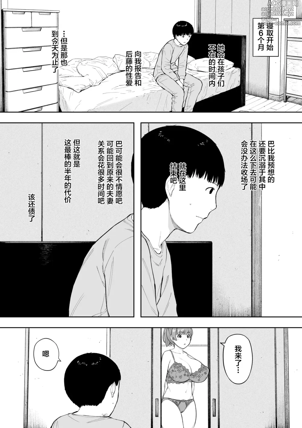 Page 35 of doujinshi Aisai, Doui no Ue, Netorare 5 ~Moriguchi-ke no Onna~ (decensored)