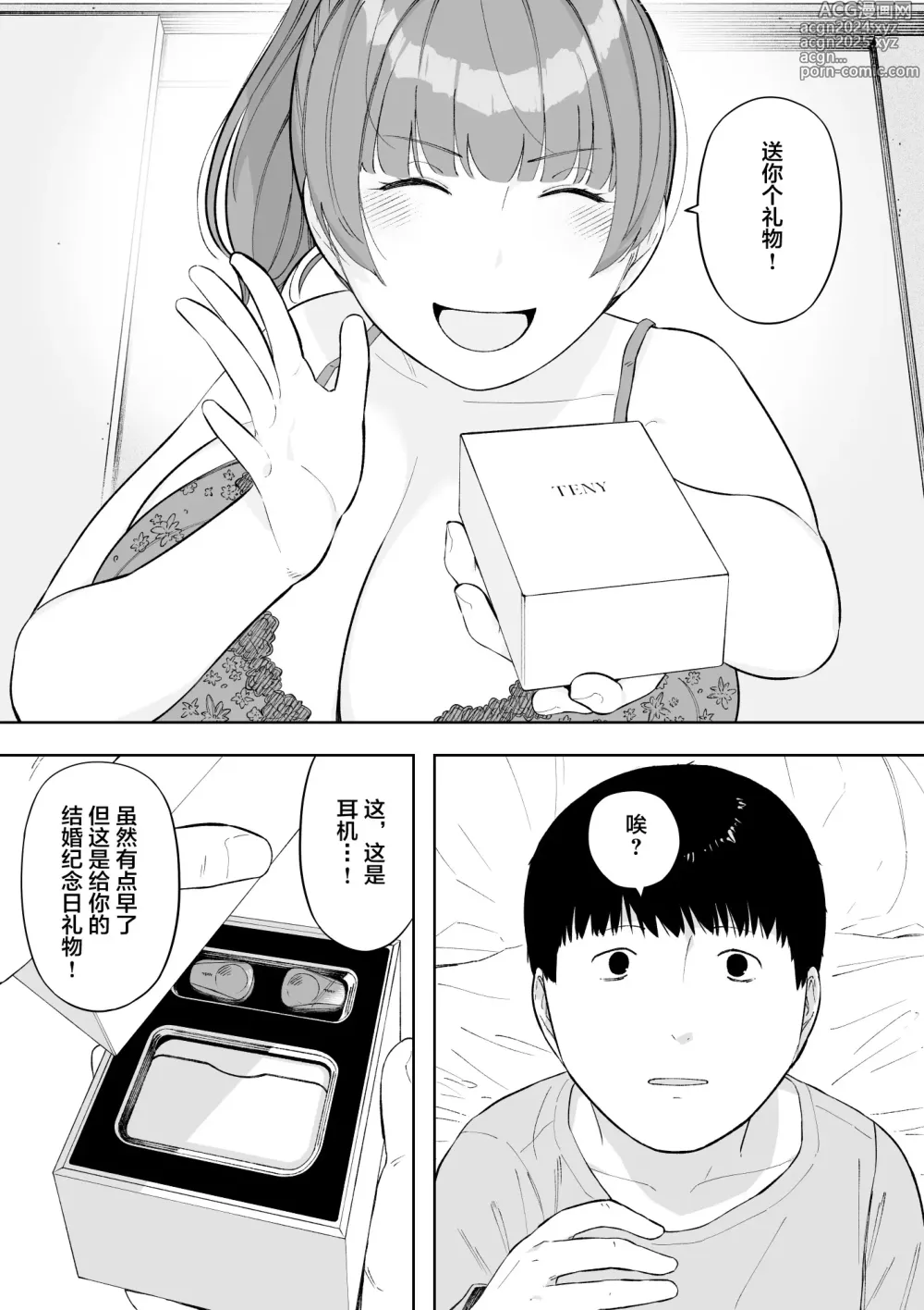 Page 36 of doujinshi Aisai, Doui no Ue, Netorare 5 ~Moriguchi-ke no Onna~ (decensored)