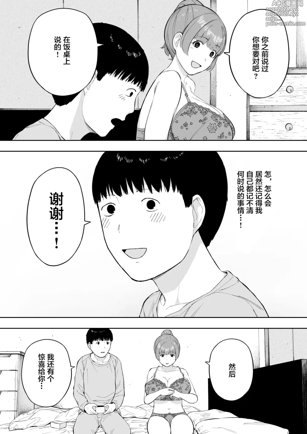 Page 37 of doujinshi Aisai, Doui no Ue, Netorare 5 ~Moriguchi-ke no Onna~ (decensored)