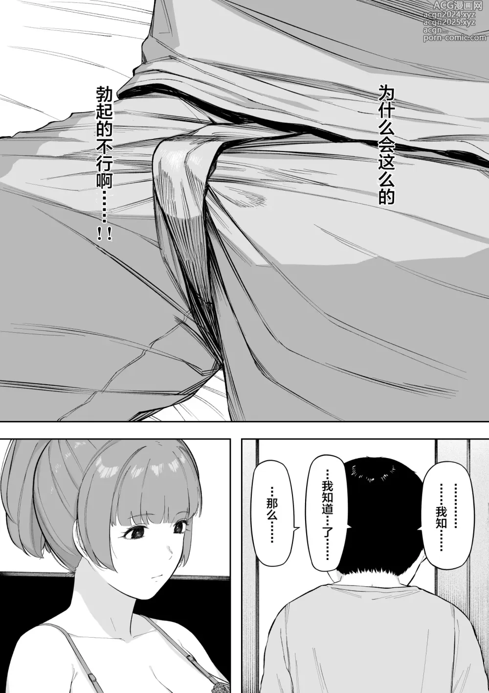 Page 41 of doujinshi Aisai, Doui no Ue, Netorare 5 ~Moriguchi-ke no Onna~ (decensored)