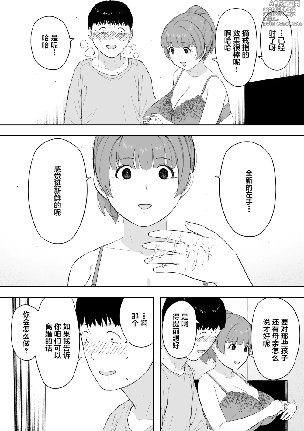 Page 46 of doujinshi Aisai, Doui no Ue, Netorare 5 ~Moriguchi-ke no Onna~ (decensored)