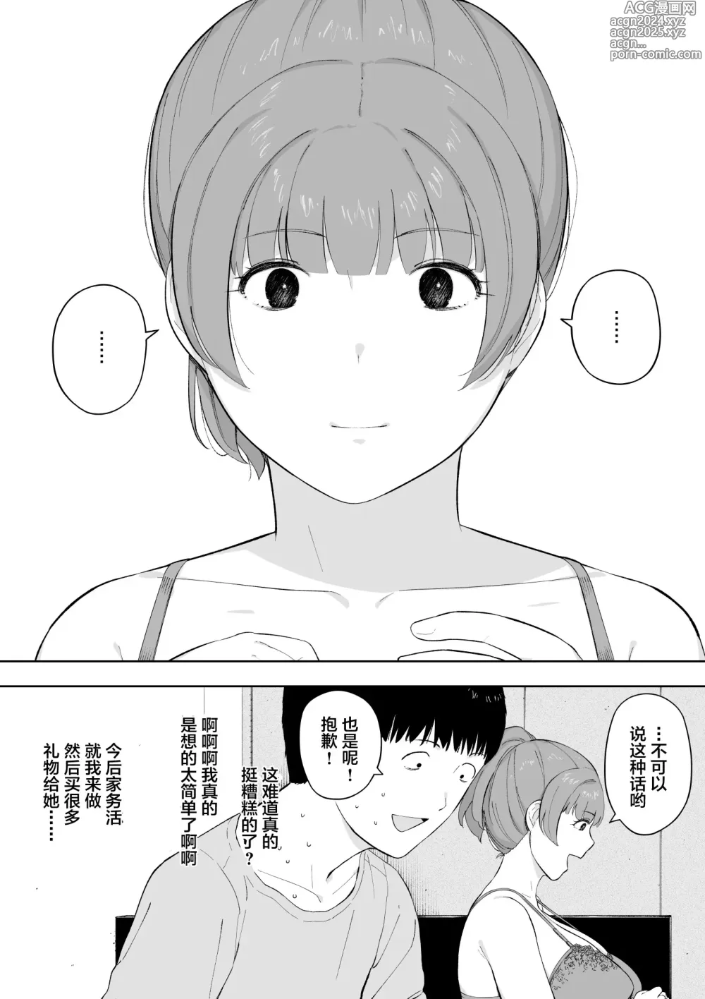 Page 47 of doujinshi Aisai, Doui no Ue, Netorare 5 ~Moriguchi-ke no Onna~ (decensored)