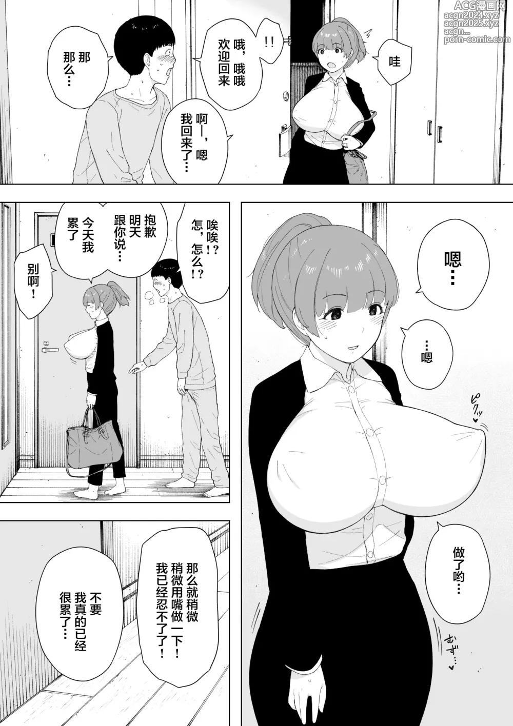 Page 9 of doujinshi Aisai, Doui no Ue, Netorare 5 ~Moriguchi-ke no Onna~ (decensored)