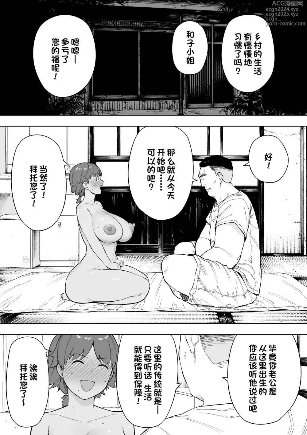 Page 1 of doujinshi Mura no Kyouyuu Zuma Kazuko (decensored)