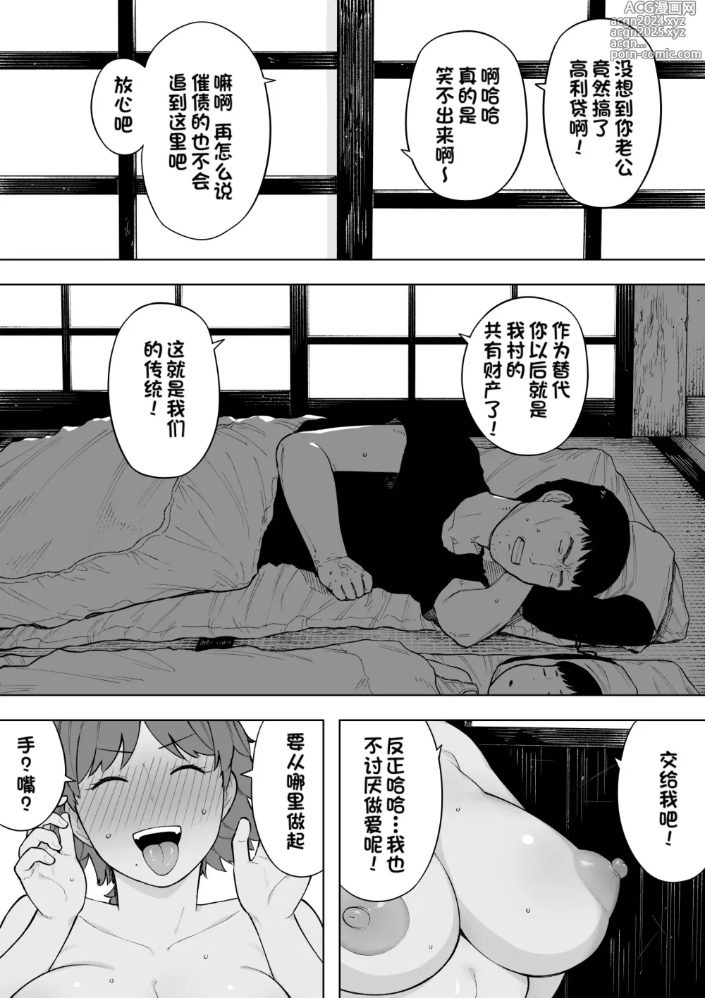 Page 2 of doujinshi Mura no Kyouyuu Zuma Kazuko (decensored)