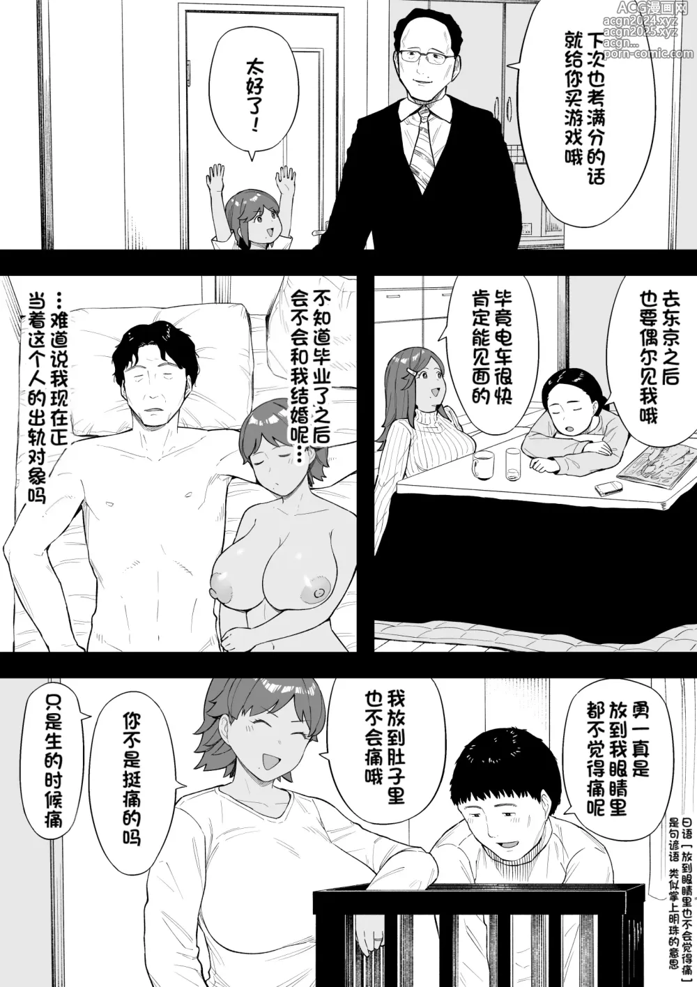 Page 14 of doujinshi Mura no Kyouyuu Zuma Kazuko (decensored)