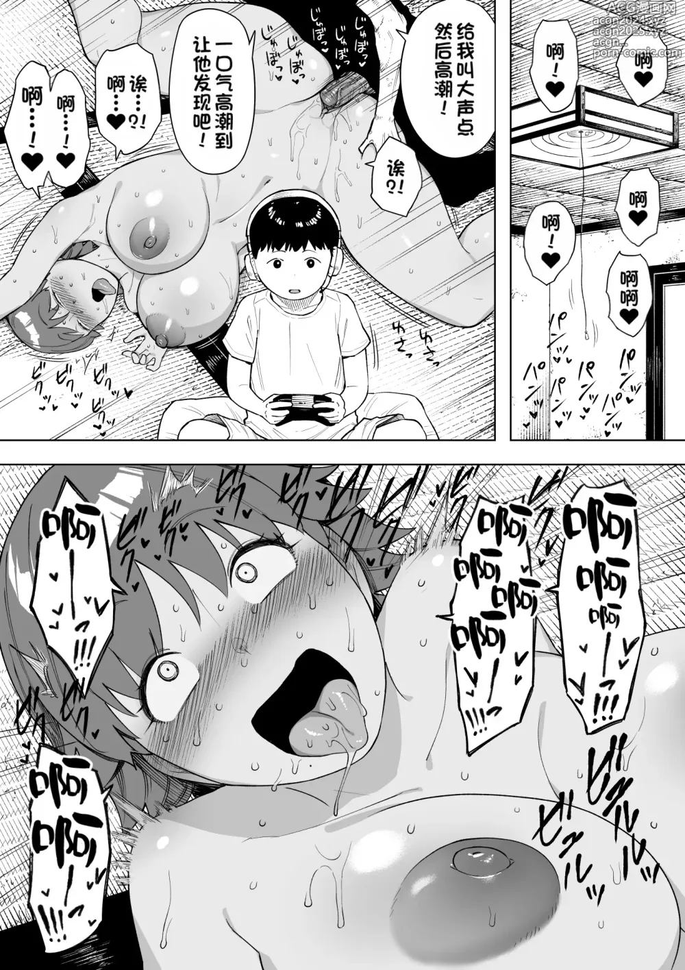 Page 16 of doujinshi Mura no Kyouyuu Zuma Kazuko (decensored)