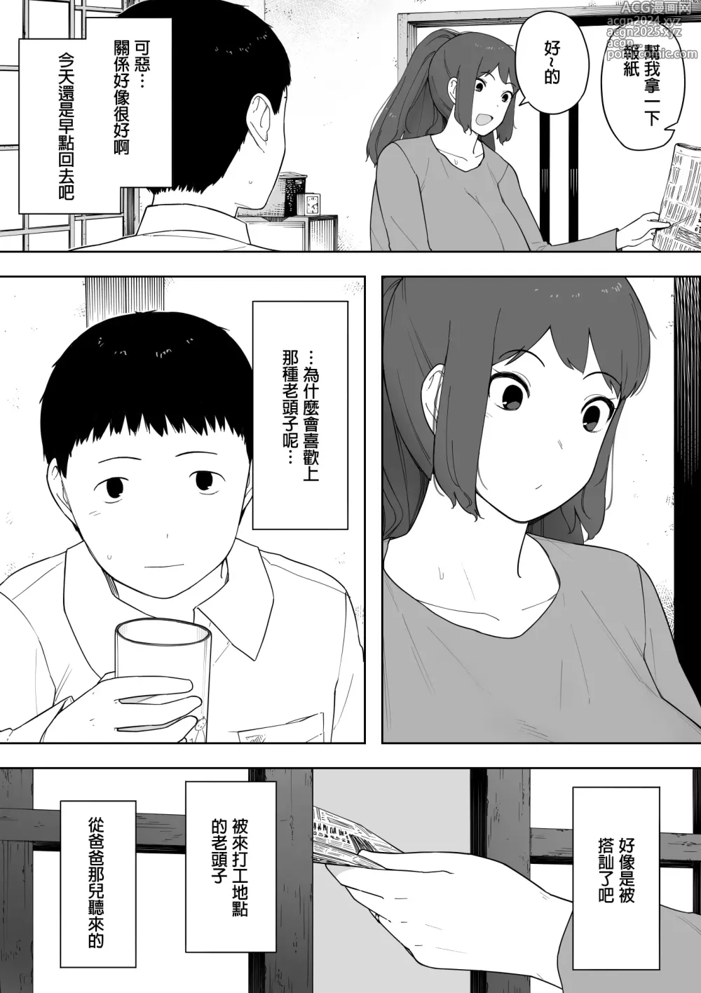 Page 13 of doujinshi Nande Sonna Yatsu ga Iin da yo... - Jijii to Uwaki Ninshin Saikon shita Kaa-san - (decensored)