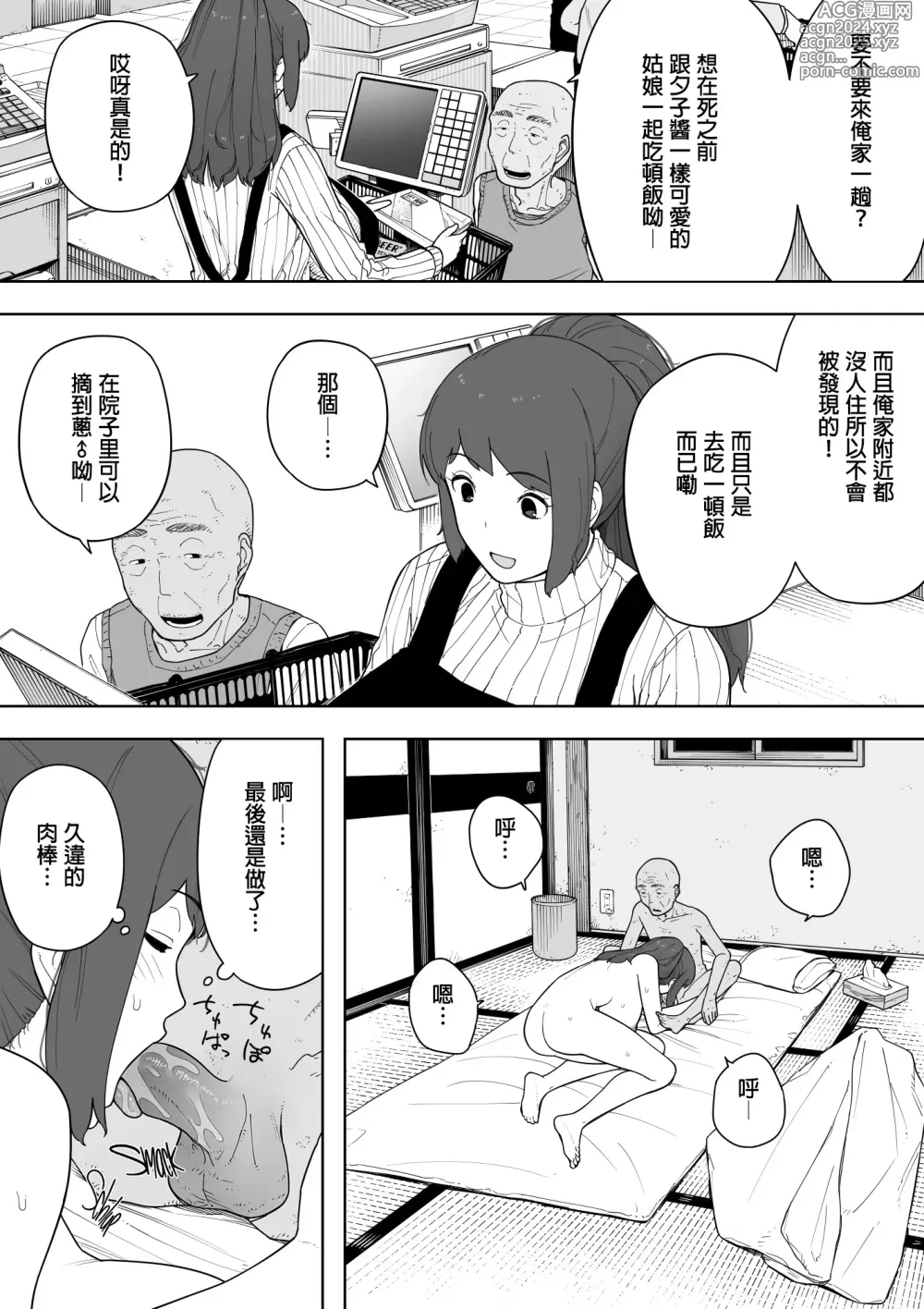 Page 14 of doujinshi Nande Sonna Yatsu ga Iin da yo... - Jijii to Uwaki Ninshin Saikon shita Kaa-san - (decensored)