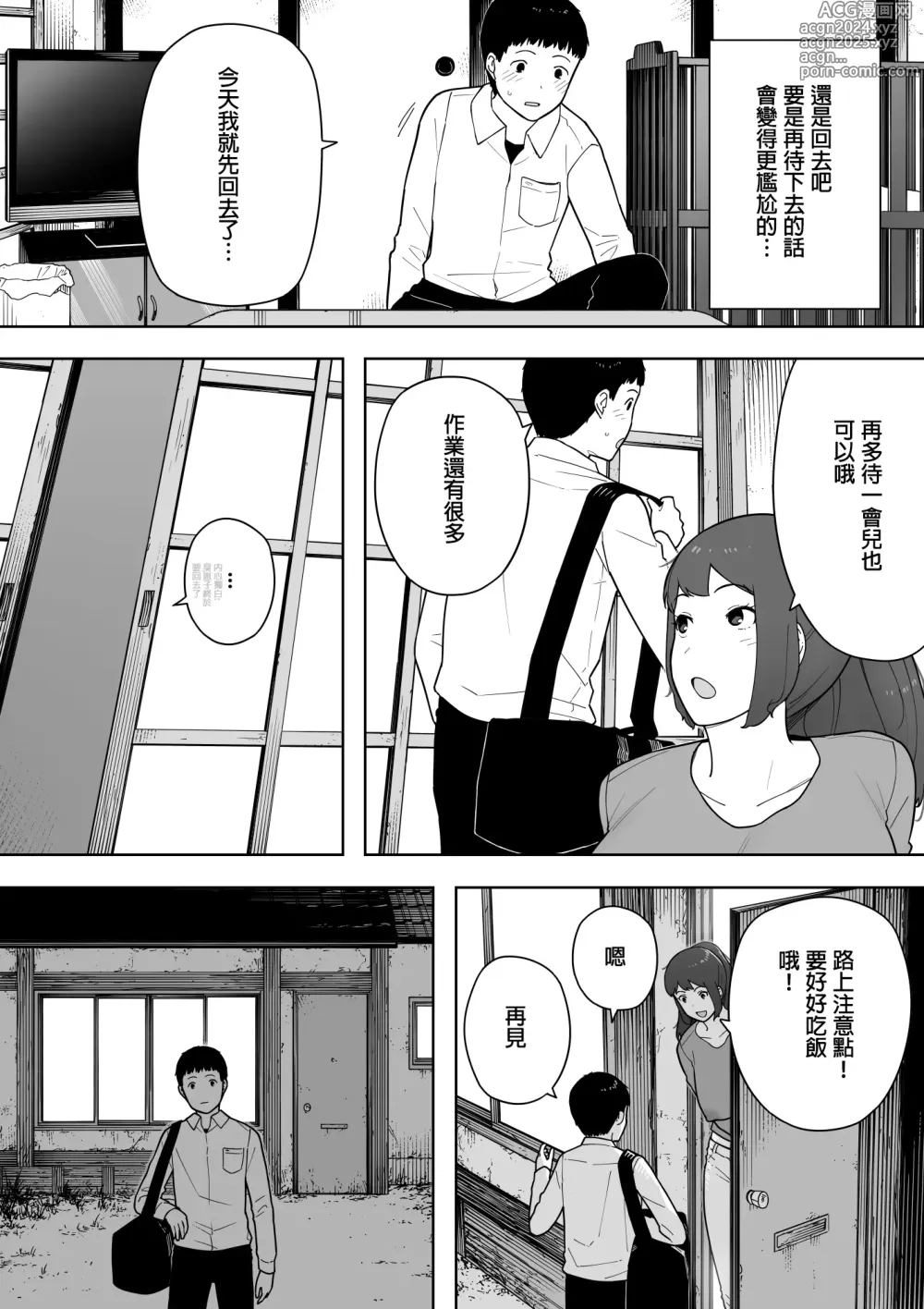 Page 20 of doujinshi Nande Sonna Yatsu ga Iin da yo... - Jijii to Uwaki Ninshin Saikon shita Kaa-san - (decensored)